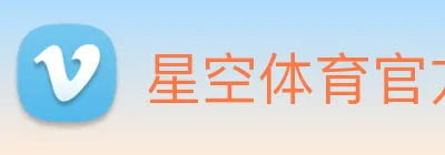 星空体育官方入口登录 Logo
